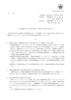 内部統制システムの基本方針
