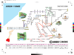 加賀温泉バス路線図