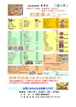 池田温泉新館 食事処「湯の華」 お食事メニュー