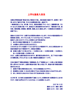 上手な温泉入浴法