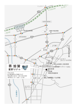 加賀温泉駅 - 界 加賀