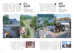 P16，17 柳津・西山温泉