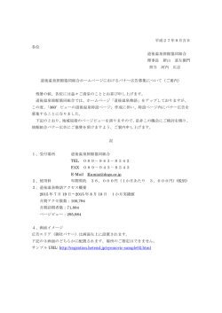 ホームページバナー広告案内書pdf