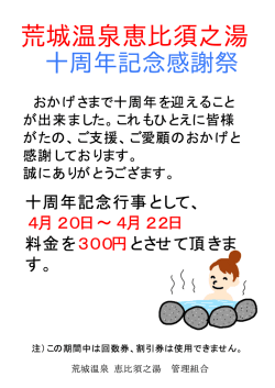 詳細はこちら - 荒城温泉恵比須之湯 公式ホームページ