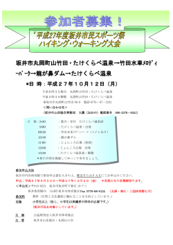 坂井市丸岡町山竹田・たけくらべ温泉→竹田水車ﾒﾛﾃﾞｨ ｰﾊﾟｰｸ→龍が鼻