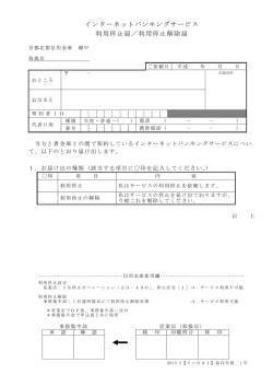 利用停止解除届 - 京都北都信用金庫