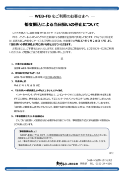 都度振込による当日扱いの停止について