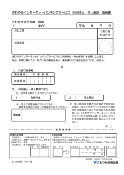 ［利用停止・停止解除］依頼書