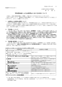 学校感染症による出席停止における対応について