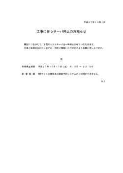 工事に伴うサーバ停止のお知らせ