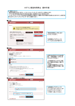 ログイン緊急利用停止 操作手順