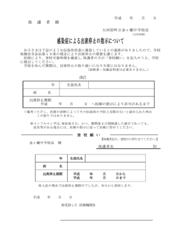 出席停止指示用紙