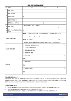 訂正・削除・利用停止請求書