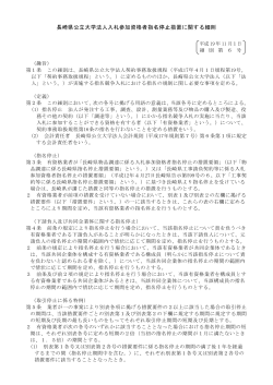 長崎県公立大学法人入札参加資格者指名停止措置