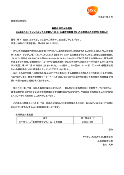 「バクトロバン鼻腔用軟膏2％」の出荷停止のお詫びと