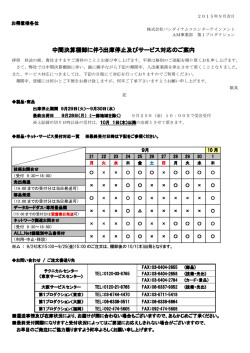 中間決算棚卸に伴う出庫停止及びサービス対応のご案内 に伴う出庫