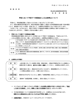 学校において予防すべき感染症による出席停止について