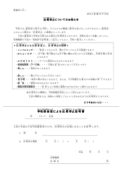 学校 感染症 による出席 停止 証明書