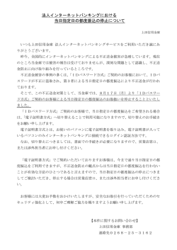当日指定日の都度振込の取扱い停止について