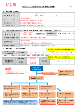 有料サービス利用停止申請書