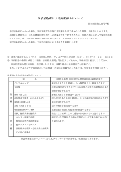 学校感染症による出席停止について