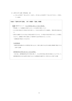 30 ⑶ 証明力を争う証拠（弾劾証拠，328） ex．証人Aが法廷で「犯人はX