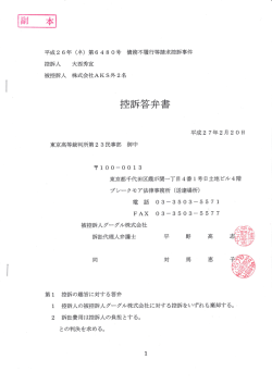 控訴答弁書