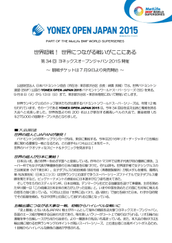プンジャパン 2015 開催 ～ 観戦チケットは 7 月9日より発売開始