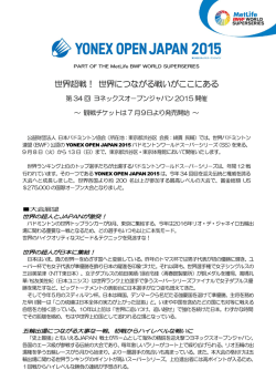 プンジャパン 2015 開催 ～ 観戦チケットは 7 月9日より発売開始