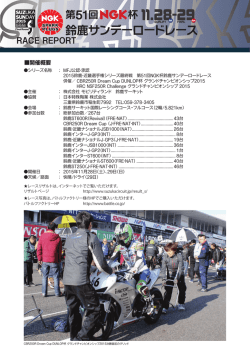 （土）・29日 - 鈴鹿サーキット