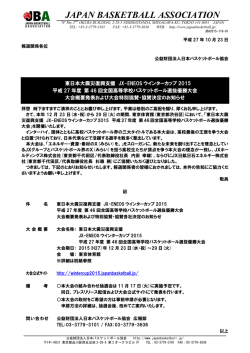 JAPAN BASKETBALL ASSOCIATION