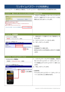 ワンタイムパスワードの利用停止