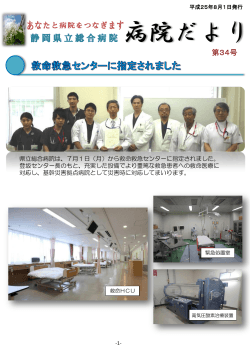 8月発行 - 静岡県立病院機構