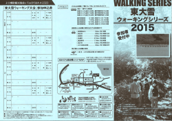 東大雪ウォーキングシリーズ2015パンフレット