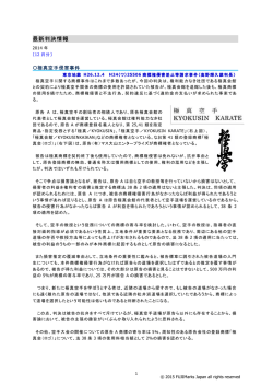 極真空手侵害事件