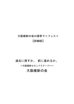 詳細 - 大阪維新の会