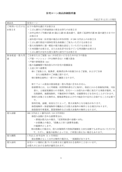 住宅ローン商品詳細説明書