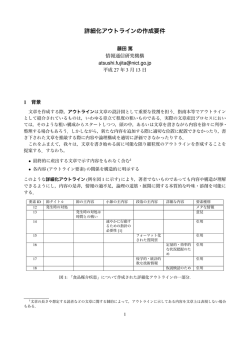 詳細化アウトラインの作成要件