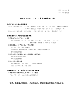 詳細 - 豊島区バドミントン協会ホームページ