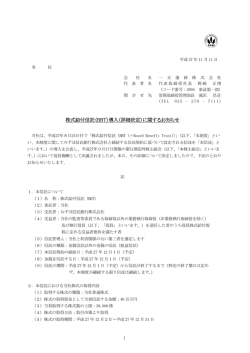 株式給付信託（BBT）導入（詳細決定）に関する