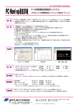 PC-Navi-op連結詳細