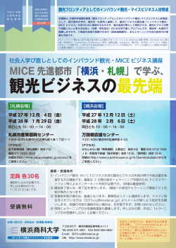 観光ビジネスの最先端 - 横浜商科大学図書館