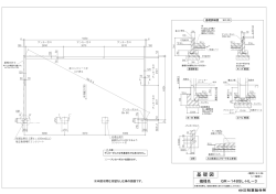 基礎詳細図