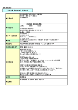 募集情報詳細 お寿司の調理・パック詰め・惣菜調理 お客様へ