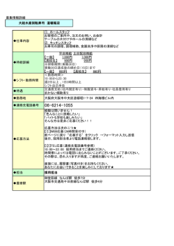 募集情報詳細 ① ホールスタッフ お客様のご案内や、注文の