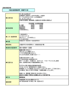 募集情報詳細 ① ホールスタッフ お客様のご案内や、注文の