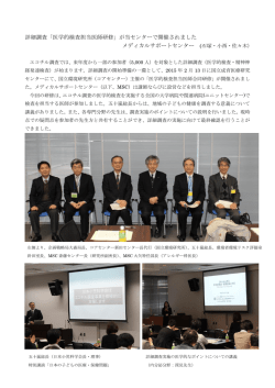 詳細調査「医学的検査担当医師研修」が当センターで開催されました