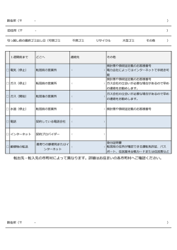 転出先・転入先の市町村によって異なります。詳細はお住まいの各市町村