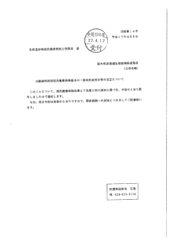 全国歯科医師国民健康保険組合の一部負担金割合等の改正について