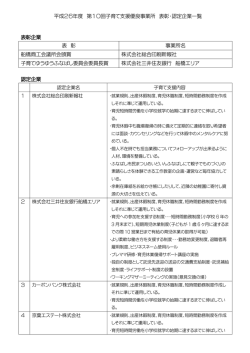 子育て支援優良事業所認定（4社）